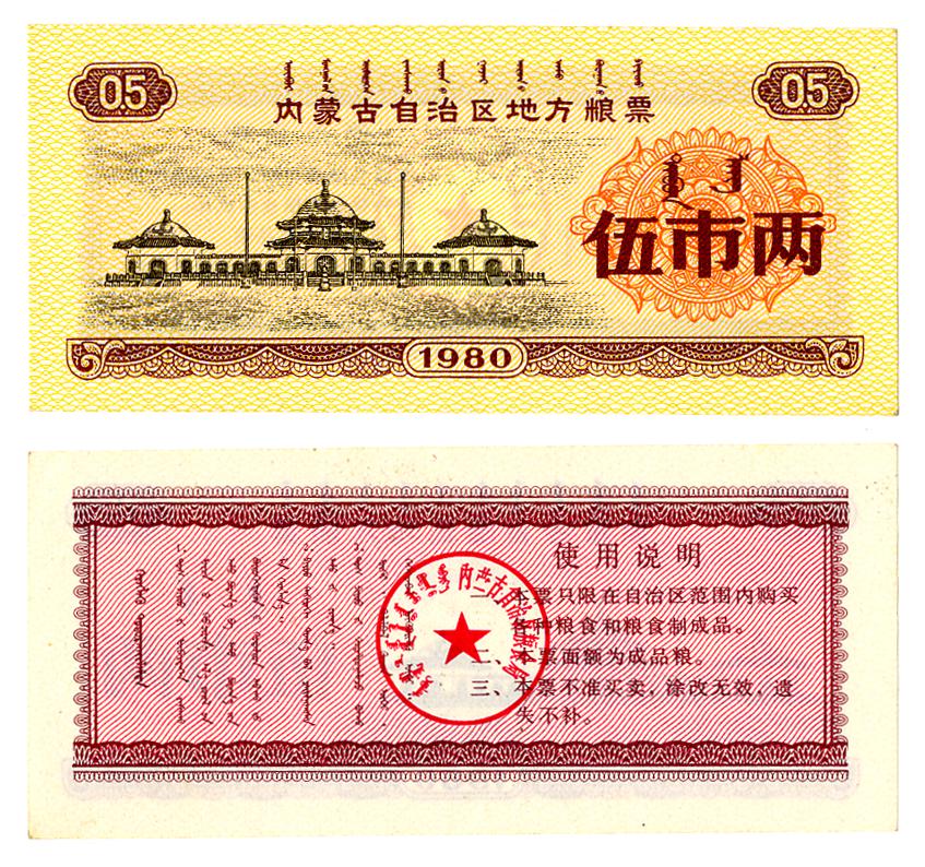 图片[1]-coupon; ration ticket BM-1993-0635.98-China Archive